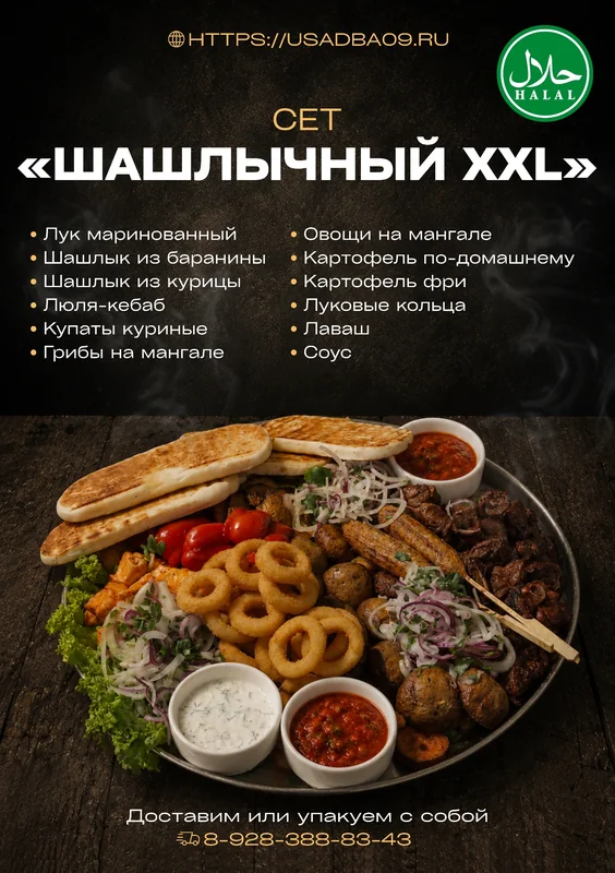 Шашлычный сет XXL