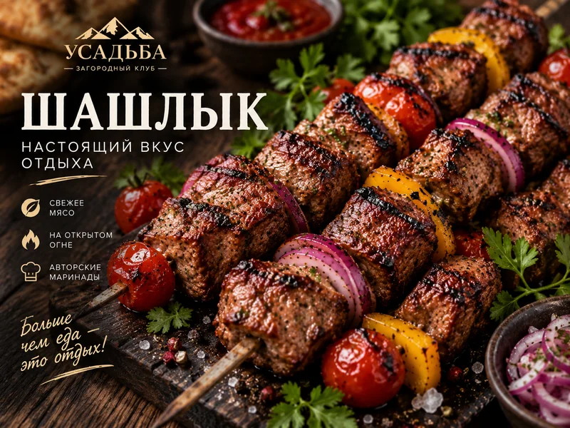 Шашлык из баранины