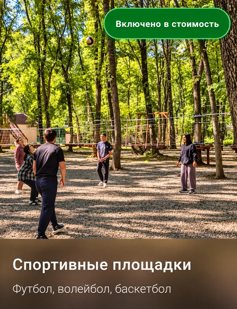 Спортивные активности